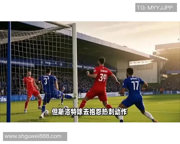 足总杯激战阿森纳险胜利物浦红牌争议引发全场热议